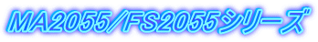 MA2055/FS2055V[Y 